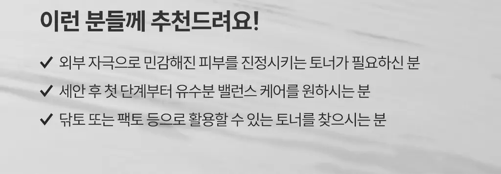 [응급진정/유수분케어]로벡틴 시카케어 밸런싱 토너 260ml 상세페이지 15